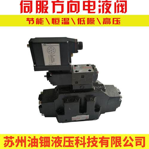 伺服电液方向阀 闭环式控制 精度高 性能稳 低噪液压设备专用阀
