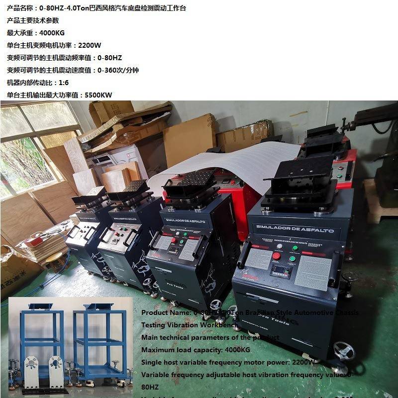 0-80HZ巴西版超高速高频汽车底盘悬挂件异响模拟路况检测工作台