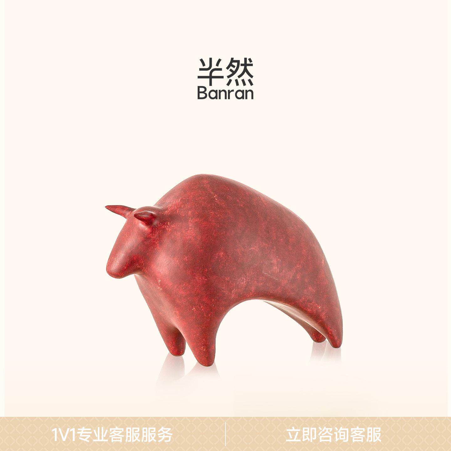 半然BANRAN红色牛树脂装饰动物摆件办公室客厅桌面高级感乔迁礼物