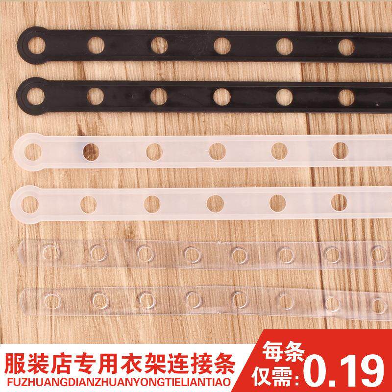 服装店用皮条衣架连接条塑料透明链条衣架裤夹连接条挂套装挂衣条