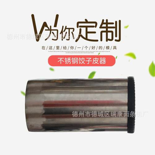 厂家直供不锈钢饺子皮器水饺皮扣皮器圆形饺子皮压皮器饺子皮模具