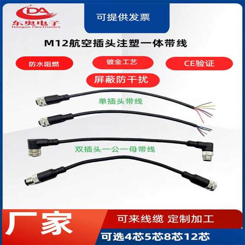 M12连接器双头连接线母转母直头4芯5芯8芯12芯传感器航空插头带线
