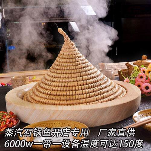 云南商用蒸汽石锅鱼设备汽锅鸡专用海鲜锅草帽云南蒸汽火锅餐厅