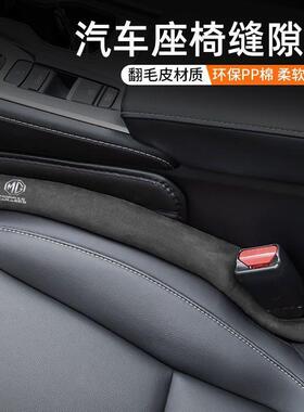 适用名爵ONE56/EZS座椅边缝隙塞条HS锐腾GS/MG领航3夹缝防漏