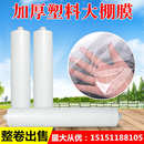 塑料布防雨防水农用保温防寒白膜 塑料薄膜加厚透明大棚膜工业包装