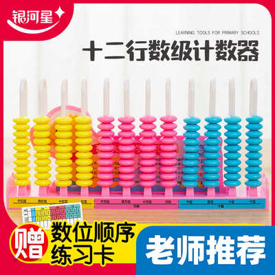银河星K8149十二行数级计数器小学1-4年级算术加减法珠心算计算架