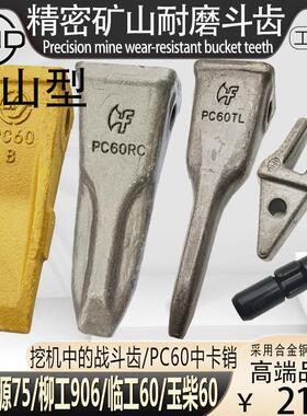 小松60斗齿PC60牙齿新源75柳工906破冰齿玉柴55岩石齿齿座牙根销