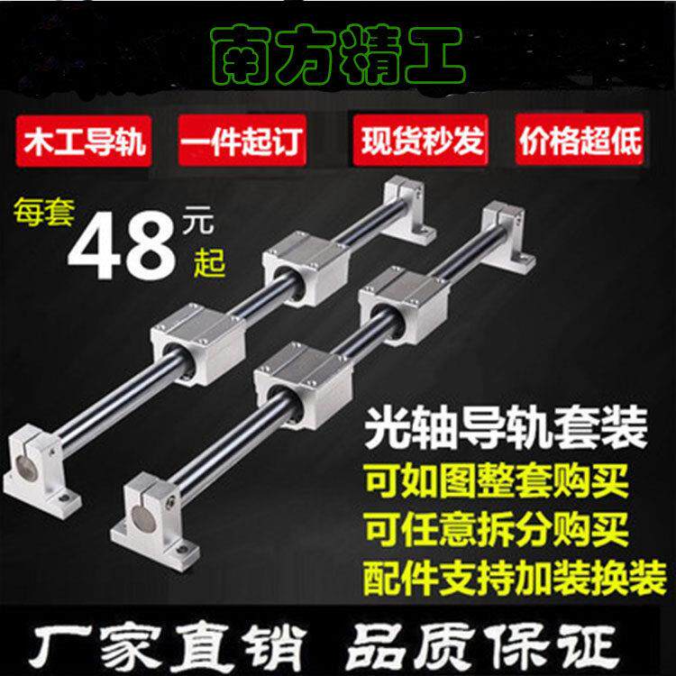 光轴导轨滑块滑轨滑台圆柱光杆滑杆滑座立式木工直线导轨全套