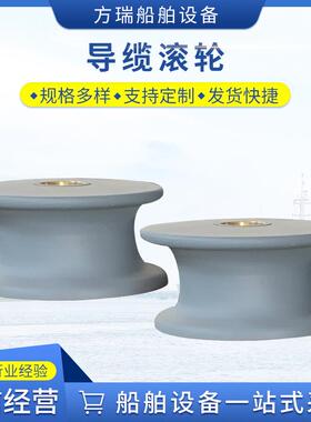 船用JISF2014船用导缆滚轮直径150~450mm导缆滚轮船舶厂家