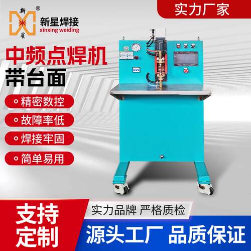 新星精密中频点焊机不锈钢铁铜铝金银镀锡镀银小件薄件碰焊机