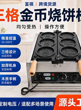 富祺电热四格金币烧机网红芝士拉丝硬币面包金币机金币机华夫饼机
