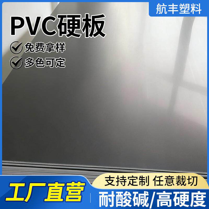 PVC硬板镜面板材耐酸碱高硬度PVC硬胶板材防火材料切割焊接板