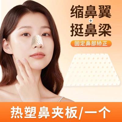 热塑鼻夹板隆鼻术鼻子固定器鼻梁变挺自捏塑形缩鼻翼防抠鼻神器
