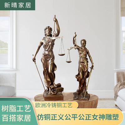 仿铜正义公平公正女神鵰塑雕像司法院律师事务所天平法律摆件礼物