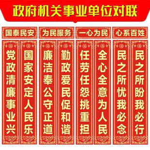 政府机关单位对联2026马年春联银行为民服务门贴画社区街道办春联