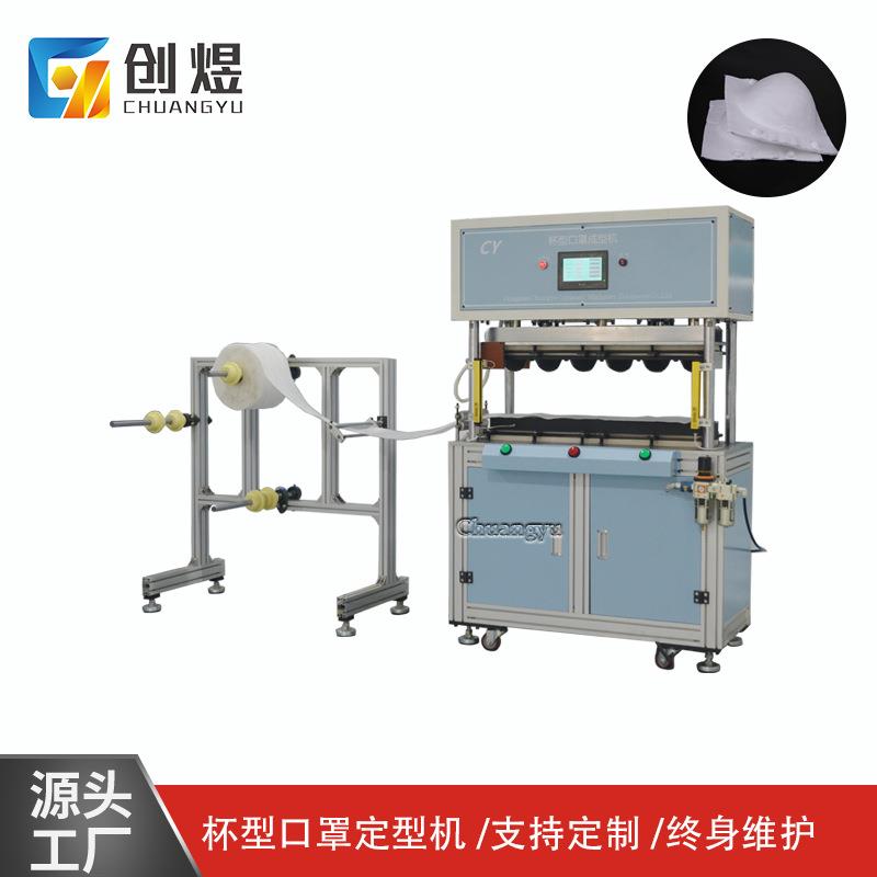 自动杯形口罩机无纺布杯型口罩成型机防尘N95口罩设备厂家