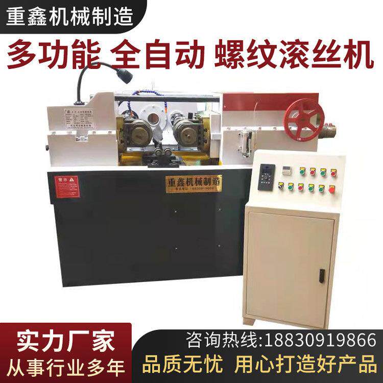 全自动液压80型两轴滚丝机滚丝轮小型滚牙机