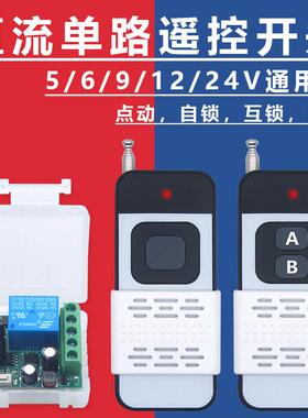 12V24V5vDC遥控开关模块电插电磁锁电控锁门禁系统点动无线控制器