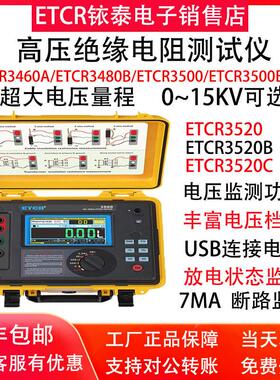 铱泰ETCR3500B/3520B/C高压绝缘电阻测试仪兆欧表10KV摇表3460/80
