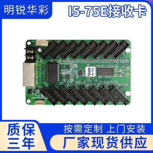 i5-75E接收卡LED显示屏全彩配件控制卡室内原装led屏清