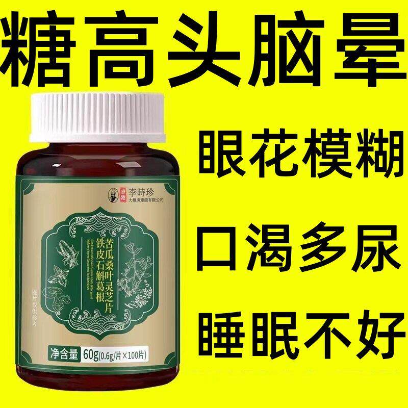 正品同款】铁皮石斛葛根苦瓜桑叶灵芝片糖值急刹车多汗乏力