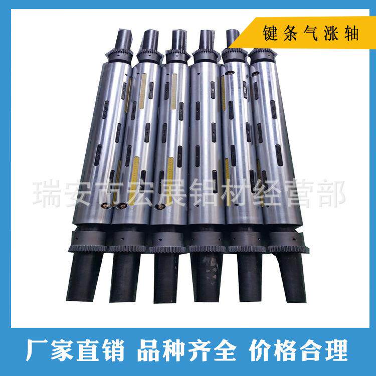 缠绕膜机分切机气泡膜机吹膜机配件气涨轴气胀轴瓦片键条气涨轴