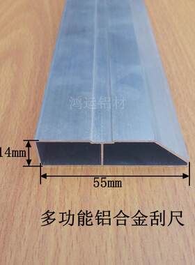 直销55×14铝合金刮尺硬质泥瓦工粉刷用多功能刮边铝挤型材料条子