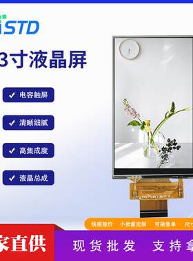 std4.3寸480*800电子lcd显示屏幕彩色手机电容触摸液晶屏总成裸屏