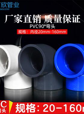 PVC0弯头 给水管90度 上水直角弯20 25 32 340 5 6 75 90 110