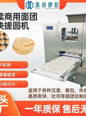 珠海秦励面团切块滚圆机馒头餐包面团生产设备厂家直销支持发