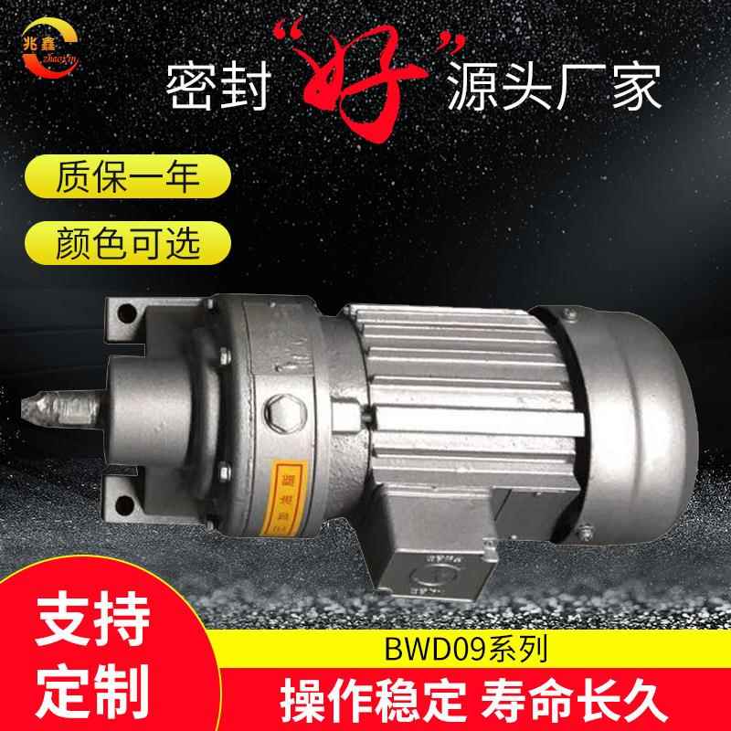 厂家售发BWD09-35-0.55w摆线针轮减速机卧式单双级变速机