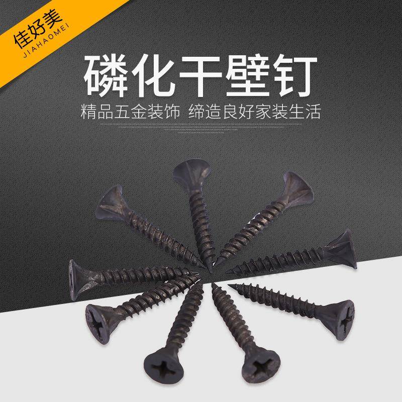 佳好美十字圆头磷化干壁钉碳钢自攻螺钉多规格自攻螺丝墙板钉