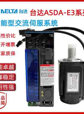 台达E3系列伺服驱动器电机马达ASD-E3-0421-L/ECM-E3M-C20604RSE