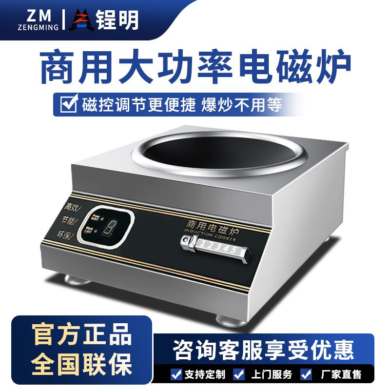 锃明商用电磁炉3500W大功率凹面8KW电磁灶5KW饭店爆炒台式电炒炉