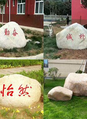 刻字景观石头大型天然庭院鹅卵石村牌石定做校训石公园摆件石头雕