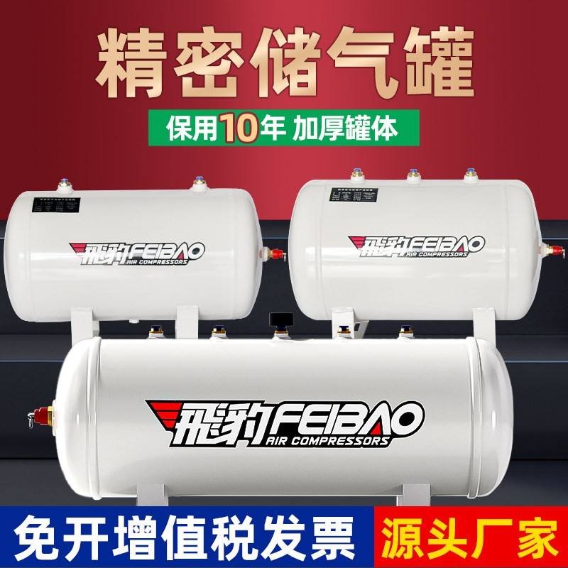 飞豹小型储气罐空压机压力罐气泵真空储气瓶2030L100升高压存气筒
