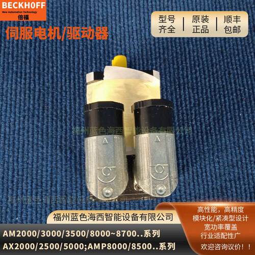 倍福Beckhoff AM297K-2110、AM237S-2111交流伺服电机直销议价