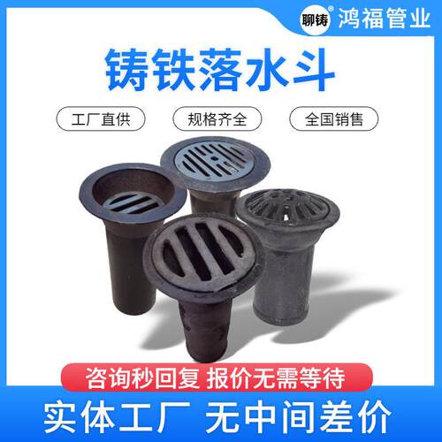 鸿福管业屋面铸铁雨水漏斗 PVC管110mm铸铁地漏 直通地漏雨水斗