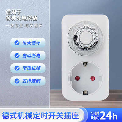 家用定时小时广告牌庭园灯具机械定时德式插座开关插座24电器产品