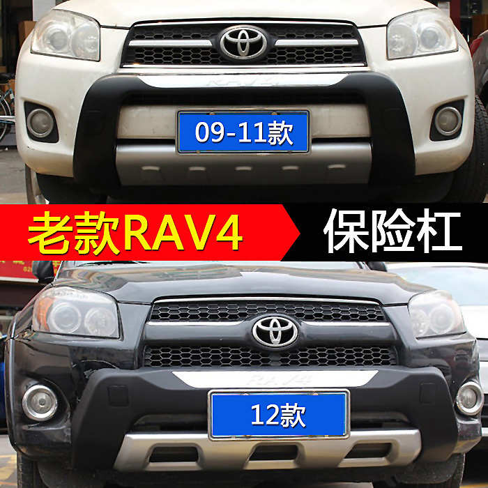 老款rav4保险杠 09/10/11/12款RAV4前后保险杠前护杠后杠护杠改装