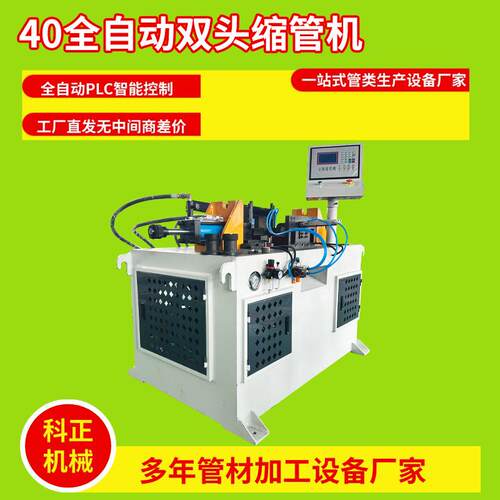 40全自动双头自动上下料缩管机设备方管管材锥形扩口成型机