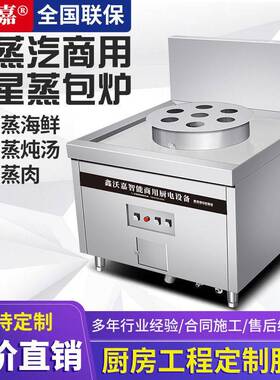 七星蒸包炉商用电热蒸汽发生器小笼包酒店广式早茶楼点心包子馒头