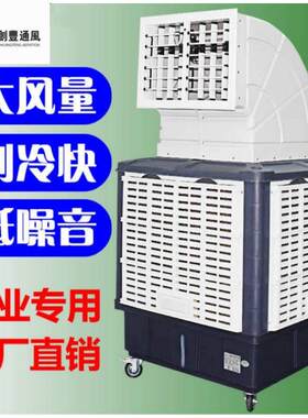 1.1/1.5KW380/220定速调速变频移动冷风机厂家环保水冷空调