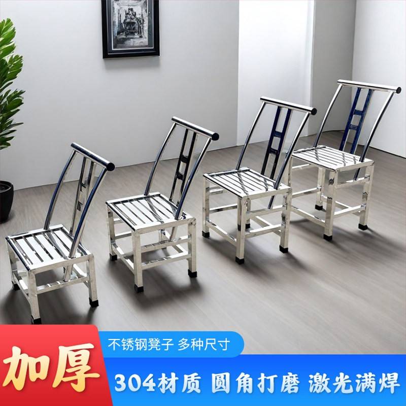 304不锈钢椅子靠背椅凳子家用餐椅网红户外乘凉喝茶加厚农村老式