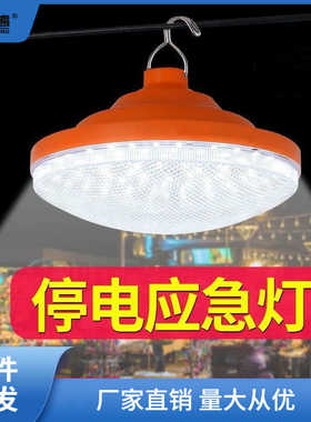 充电灯LED亮充电式照明灯夜市地摊露营停电应急可移动红光照明聚