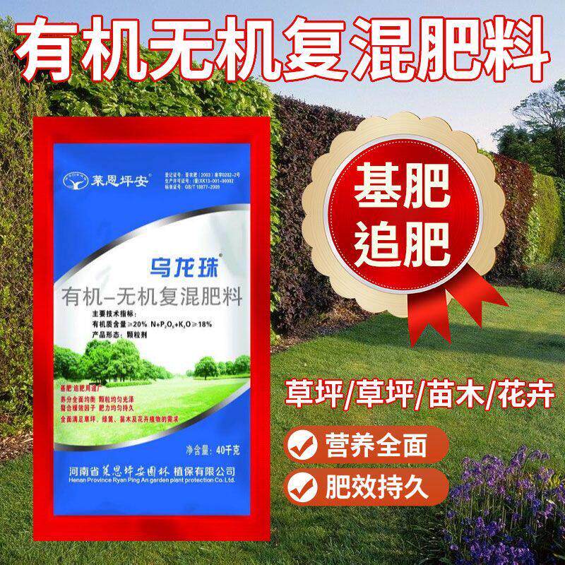 坪安乌龙珠覆合肥有机无机覆混肥氨基酸营养缓释肥草坪苗木专用肥