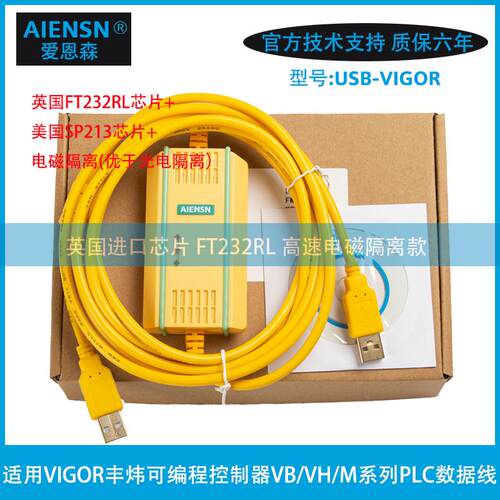 VIGOR丰炜PLC编程电缆下载通讯数据线VBUSB-200 VB VH WMPC-200
