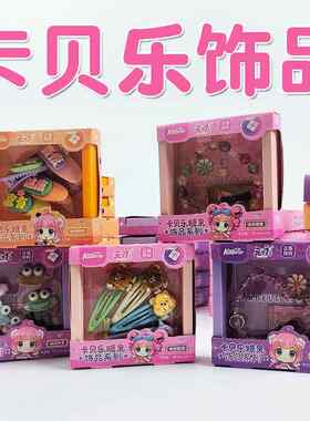 卡贝乐糖果饰品系列儿童趣味饰品精美发卡手链玩具可爱创意小玩具