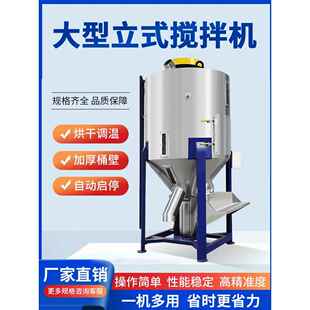 干燥搅拌机螺旋塑料加热搅拌槽米粒不锈钢大颗粒搅拌桶 立式