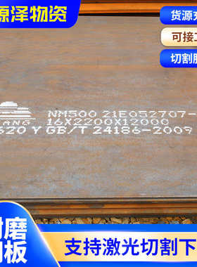 现货NM400NM500 NM550 NM600耐磨钢板激光切割 折弯 打坡口 沉孔